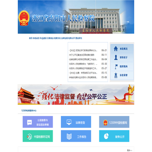 浙江省东阳市人民检察院