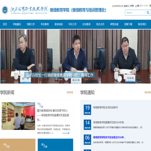 江苏海事职业技术学院