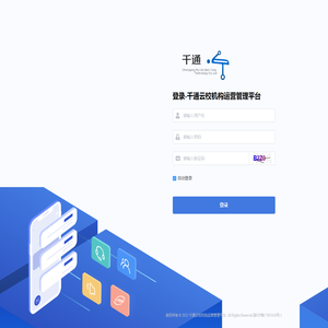千通云校机构运营管理平台