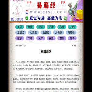 易筋经网