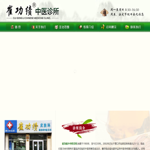 营口市崔功绩中医皮肤科诊所官网