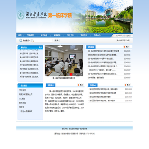 湖北医药学院第一临床医学院