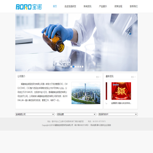 福建省宝诺医药研发有限公司
