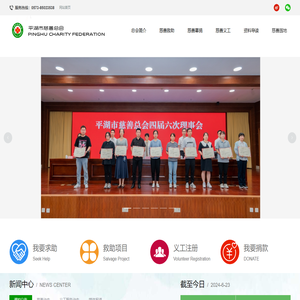 平湖市慈善总会