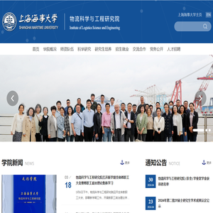 物流科学与工程研究院