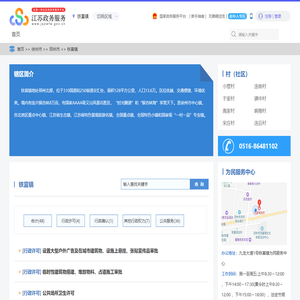 铁富镇政务服务网