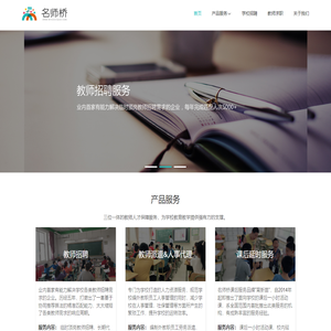 名师桥官网
