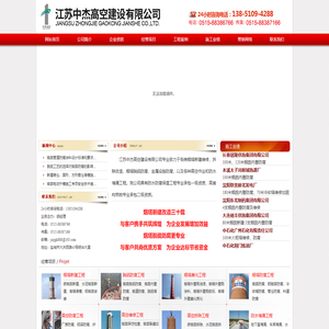 江苏中杰高空建设有限公司