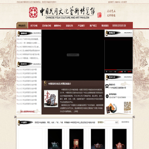 中国民间文化艺术博览馆