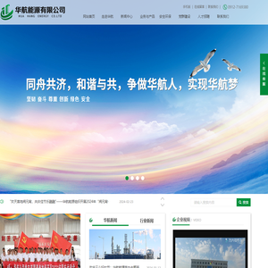 榆林市榆神工业区华航能源有限公司