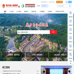 南江县政务服务网