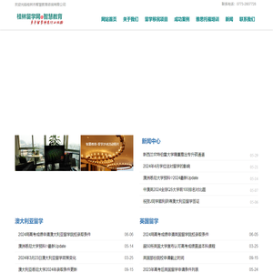 桂林移民留学网