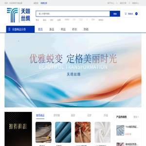 天翊丝绸