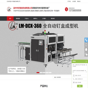 全自动钉盒成型机