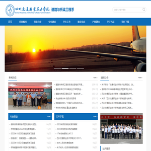 道路与桥梁工程系