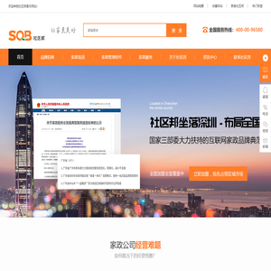 深圳社区邦家政公司