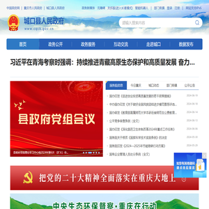 城口县人民政府