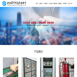 浙江华冲科技有限公司