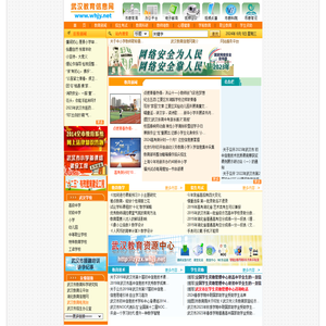 武汉教育信息网