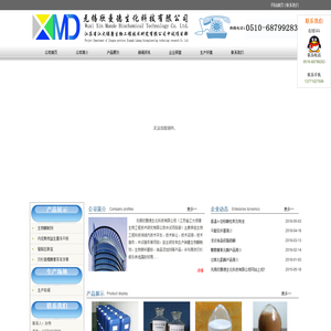 无锡欣曼德生化科技有限公司