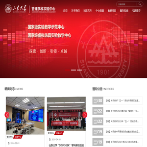 管理学科国家级实验教学示范中心