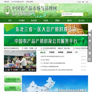 中国农产品市场协会