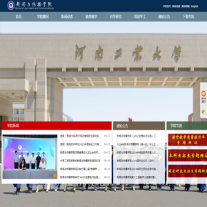 河南工业大学新闻与传播学院