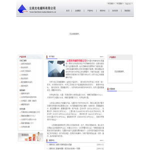 云南光电辅料有限公司