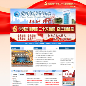 武汉市教育科学研究院