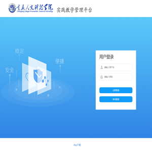 实践教学管理平台