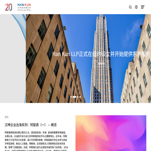 汉坤律师事务所