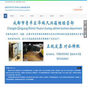 成都市青羊区华瑞久兴箱柜经营部