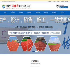 河北广为体育器材有限公司
