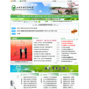 江苏省丹阳高级中学官方网站