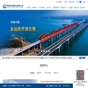 中国中铁