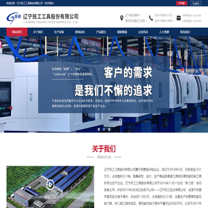 辽宁抚工工具股份有限公司(官网)