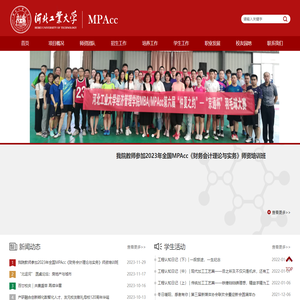 河北工业大学MPAcc教育中心
