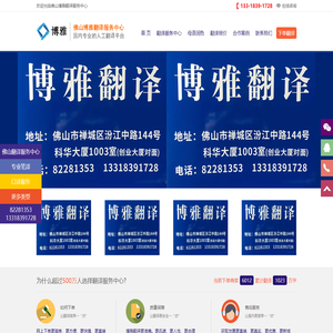 佛山市禅城区博雅翻译服务中心