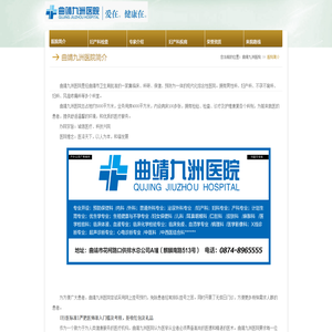 曲靖九洲医院