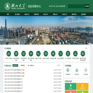 湖北大学招标采购网