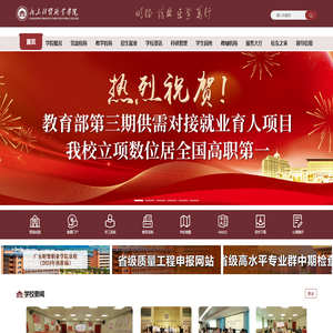 广东财贸职业学院