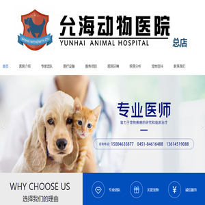 哈尔滨道里区允海动物医院