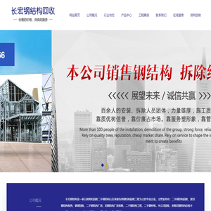 钢结构回收