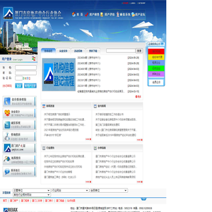 厦门市房地产中介行业协会