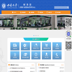 西南大学财务部