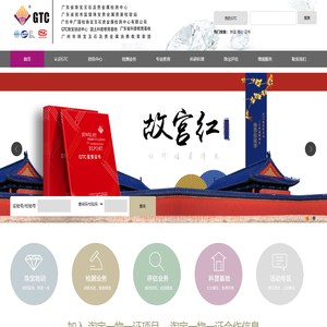 广东省珠宝玉石及贵金属检测中心