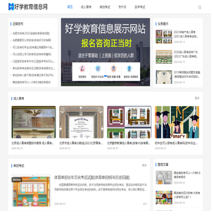 好学教育网