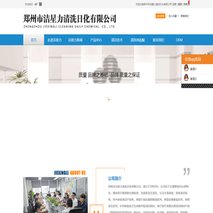 郑州市洁星力清洗日化有限公司