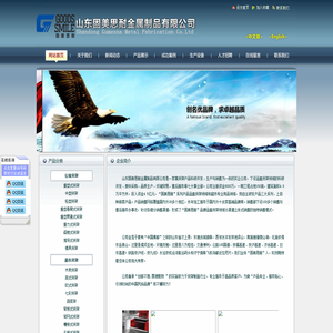 山东固美思耐金属制品有限公司