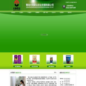 青岛大地联众农业发展有限公司